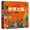 Revealing the world’s best three-dimensional flip book, children’s 3D three-dimensional book popular science picture book story book, hands-on brain educational toys, children’s encyclopedia comic version popular science story book, showing the world’s best in many fields