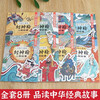 A complete set of 8 Jingdong authentic books on the Legend of the Gods written for children. Chinese ancient mythological stories, classic literary masterpieces, character stories, comics and comic version picture books. Tell children about the original books of the Legend of the Gods, must-read extracurricular reading for primary school students, youth edition, money-saving card, Black Friday
