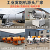 Kezitu customized Bixit industrial-grade fog cannon machine construction site coal mine factory environmentally friendly dust removal explosion-proof sprayer dock factory downgrade industrial grade 40-meter range
