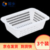 Guxiang thickened vegetable washing basket vegetable color plastic basket distribution frame rectangular turnover frame large storage basket vegetable washing basket white No. 1 basket 232*162*77mm 3 pieces
