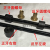 Zanlutong positive and negative thread screw, trapezoidal screw nut, T-type coarse thread, left and right, full thread Tr16 20 25 30, positive and negative screw 36*6*1 meters