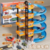 Miaobeile children's toys 3-6 years old boy rail car toy garage alloy car parking lot birthday New Year gift