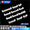 Socket PH2.0mm pitch straight pin curved pin base connector 2/3/4/5/6/7/8/9/10/12/16P plastic shell straight pin 2P (50 pieces)