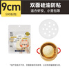 Cui Dahuang steamer paper disposable bun spacer paper thickened non-stick food grade oil paper steamer paper 9cm 510 pieces