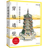 A cross-section of classic Chinese ancient architecture through the wall? An expanded edition of Anatomy of Ancient Chinese Architecture, an in-depth interpretation of the ingenuity and wisdom of Chinese architecture