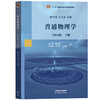 Shanghai Jiao Tong University, General Physics, Cheng Shouzhu, 8th Edition, 8th Edition, Volume 1 and 2 Textbooks + Analysis and Answers to Exercises, 7th Edition, 7th Edition, Higher Education Publishing