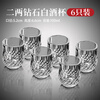 FANCYCHIC New Glass Liquor Cup 2 Liang Wine Glasses Household Wine Sets Foreign Wine Spirits Beer Glasses Personalized Wine Glasses Diamond Style-Two Liang Cups 100ml 6 pieces