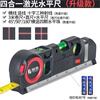 Fujiwara laser level, infrared line marker with tape measure, high-precision multi-line caster level, four-in-one laser level (new upgrade)