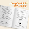 DeepSeek Tutorial: A Survival Manual for the AI Era. Mastering DeepSeek from scratch. Qiuye's new work, including local deployment. DeepSeek Beginner's to Mastery Book. AI Artificial Intelligence All-Purpose Assistant