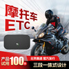 ETCSP Motorcycle Intelligent Cardless ETC Management Equipment IPX67 Waterproof and Dustproof National High Speed ​​95% Foldable IPX67 Level Dustproof and Waterproof + Security Anti-Theft Brush