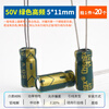 Direct-plug aluminum electrolytic capacitor component 10/16/25v/35/50V/100/220/470/1000/2200uF Direct-plug 50V 22uf green high frequency 5*11mm (20 pieces)