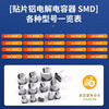 SMD aluminum electrolytic capacitor SMD 16V 25V 35V 50V 100UF 220UF 470UF 25V 100uf Volume 6.3*7.7mm (5 pieces)