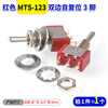Toggle switch, twist button, rocker arm, toggle MTS-102 202 E-TEN102 2nd gear, 3rd gear, red MTS-123 bilateral self-resetting 3 feet