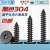Tianzhuo Hardware black 304 stainless steel flat head hexagonal self-tapping screws large flat head ultra-thin head screws round head self-tapping screws black 304-M4*16 50 pcs