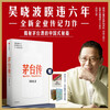 The Biography of Moutai Wu Xiaobo's new corporate biography Free Moutai manual Free pull-out pages Panoramic review of Moutai's characteristic management experience Moutai history Moutai liquor CITIC Publishing House