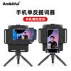 AMBITFUL Zhijie T1 live broadcast teleprompter interview lyrics teleprompter small portable mobile phone SLR camera universal applicable internet celebrity anchor forgetting words artifact