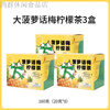 Xinglin Caotang pineapple plum lemon tea fruit tea packed frozen dried fruit pineapple plum lemon tea 3 boxes