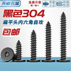 Tianzhuo Hardware black 304 stainless steel flat head hexagonal self-tapping screws large flat head ultra-thin head screws round head self-tapping screws black 304-M4*16 50 pcs