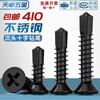 Tianzhuo Hardware black 410 stainless steel cross countersunk head flat head drill tail screw self-tapping self-drilling screw dovetail wire MM4.2M4.8 410 countersunk head self-drilling M4.2 box