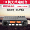 Ai style CB825 machine 27MHz39MHz shortwave radio intercom marine ship shortwave CB machine fishing boat official standard none