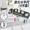Opening laser level, household level ruler, infrared line marker, line caster with circle ruler, household indoor wiring tool, with magnetic level ruler + tripod (fast arrival)