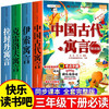2026 Dou Banjiang Happy Reading, Third Grade Volume 2, Ancient Chinese Fables, Aesop’s Fables, Krylov’s Fables, La Fontaine’s Fables, Phonetic Education Edition extracurricular reading book (4 volumes)