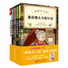 Dangdang genuine children's book, The Magic Snack Shop, a complete set of 21 volumes, No. 12345, 1-4 5-8 9-12 13-16 17-20 Simplified Chinese version of the literary picture book version, Jieyou Grocery Store, extracurricular reading books for primary school students, new book, The Magic Snack Shop 17-20+ setting set (all 5