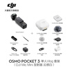 DJI Osmo Pocket 3 one-inch pocket gimbal camera OP Osmo handheld digital camera travel photography live vlog shooting Vlog suit (Mic Mini transmitter cloud white) official standard