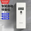 SVAVO scheduled automatic fragrance spraying machine toilet deodorizing machine bathroom air freshening fragrance diffuser indoor fragrance machine JY-545D