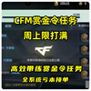 CFM Cross Fire Shootout King Bounty Order Points Season Level Weekly Mission Shooting Game Peripheral Complete 4000 Points in 3 Hours iOS Area