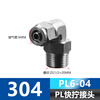 EXSN 304 stainless steel PL threaded elbow right-angle L-shaped rotating outer wire pneumatic trachea quick-twist joint high temperature resistance PL6-04