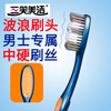 Sanxiaomeijie medium-hard bristle toothbrush wavy men's special large-head toothbrush to remove tooth stains smoke stains medium-bristle toothbrush household high-end medium-bristle 5 pieces