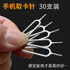 Universal SIM card extractor for mobile phones Apple iPhone Xiaomi Vivo Huawei OPPO Universal SIM card extractor Universal SIM card extractor 10 pieces