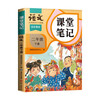 2026 Dou Banjiang Class Notes Second Grade Volume 2 Chinese Humanities Education Edition Huanggang Xueba Notes Accompanying Class Notes Synchronous Textbook Full Solution Primary School Students Pre-class Preview and Post-Class Review Guide Book