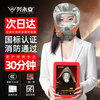 Xingyongan gas mask anti-smoke fire mask fire mask high-rise escape self-rescue respirator 3C certification TZL30