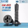 Tianzhuo Hardware black 410 stainless steel cross countersunk head flat head drill tail screw self-tapping self-drilling screw dovetail wire MM4.2M4.8 410 countersunk head self-drilling M4.2 box