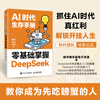 DeepSeek Tutorial: A Survival Manual for the AI Era. Mastering DeepSeek from scratch. Qiuye's new work, including local deployment. DeepSeek Beginner's to Mastery Book. AI Artificial Intelligence All-Purpose Assistant