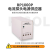 RIGOL Puyuan oscilloscope current probe RP1003C/4C/5C active dual-purpose AC and DC current probe RP1006C (2MHz 500A)
