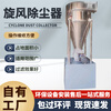 Wen Yijia Cyclone Dust Collector Shakron Industrial Dust Collector Cyclone Separator Dust Collector Woodworking Dust Collector XFXF-300+ Angle Iron Bracket