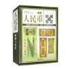 Complete 2 volumes, upper and lower volumes, collection and appreciation of RMB, color boutique boxed collector's edition set