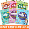 Children's most powerful brain logical thinking training game book, a complete set of 6 authentic books, children's enlightenment puzzle early education books, whole brain development, memory and concentration training for primary school students from 3 to 6 years old, first and second grade exercise books, hands-on brain concentration, attention toys, intelligence exercise, brain thinking development puzzle