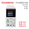 MAISHENG MN305CMN306CMN3010C switching DC regulated power supply CNC MN605C60V5A