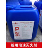 Marine foam fire extinguishing agent 3%6% protein foam fire extinguishing agent 3%6% AFFF clear water firefighting foam liquid CCS foam bucket