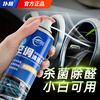 Pute car air conditioning cleaning agent deodorizing sterilization deodorizing interior foam free pipe cleaning agent air freshener