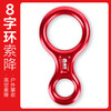 Jingte Jingcang Express 8-shaped ring descender 35KN high-altitude descent device downhill equipment hand-controlled descender speed descending device 8-shaped ring 8-shaped ring (red)