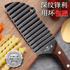 Oppein 304 Wolf Tooth Potato Knife Corrugated Knife Cut Potatoes Wave Knife Multifunctional Commercial Potato Chip Special Artifact 304 Ebony French Fries Knife