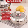304 stainless steel pot lid is universally suitable for 26cm steamer accessories. High arch lid is heightened and thickened. EZ26BS combination lid is suitable for Supor 26 steamer 27cm.