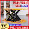 Wen Yijia fixed lifting platform electric hydraulic small scissor lift underground car loading and unloading lifting fixed load 1 ton 1.3 meters * 0.82 meters liters