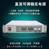 Yingtang 2000W3000W24V36V50V90V110V150V220V600V high voltage adjustable 2U DC regulated power supply DC0-15V 4000W