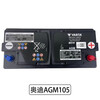 Original Audi Valta AGM105Ah start-stop adapted A4LA6LA7A8A5A4Q5Q7 battery